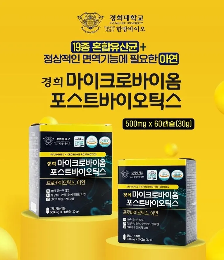 KYUNGHEE Microbiome Postbiotics Health Care Supplements Zinc Immunity